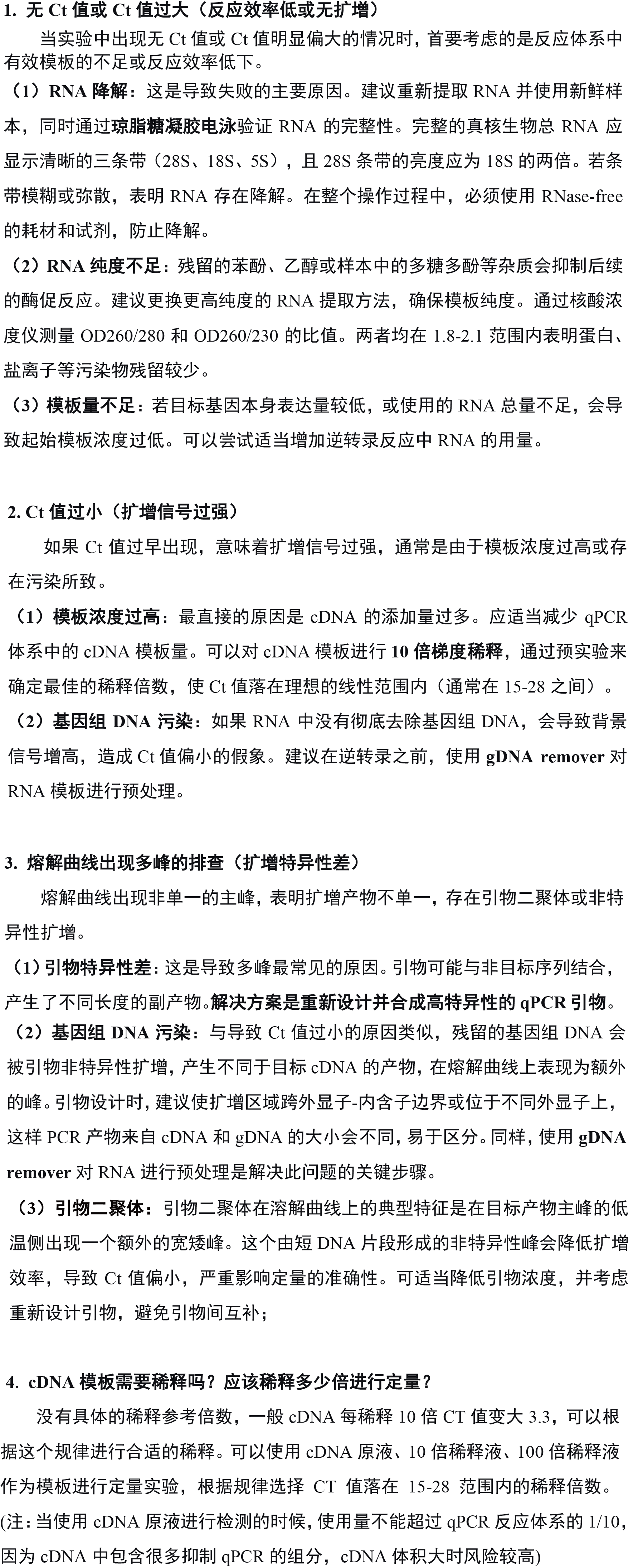 FQ反转录 （qpcr）.png