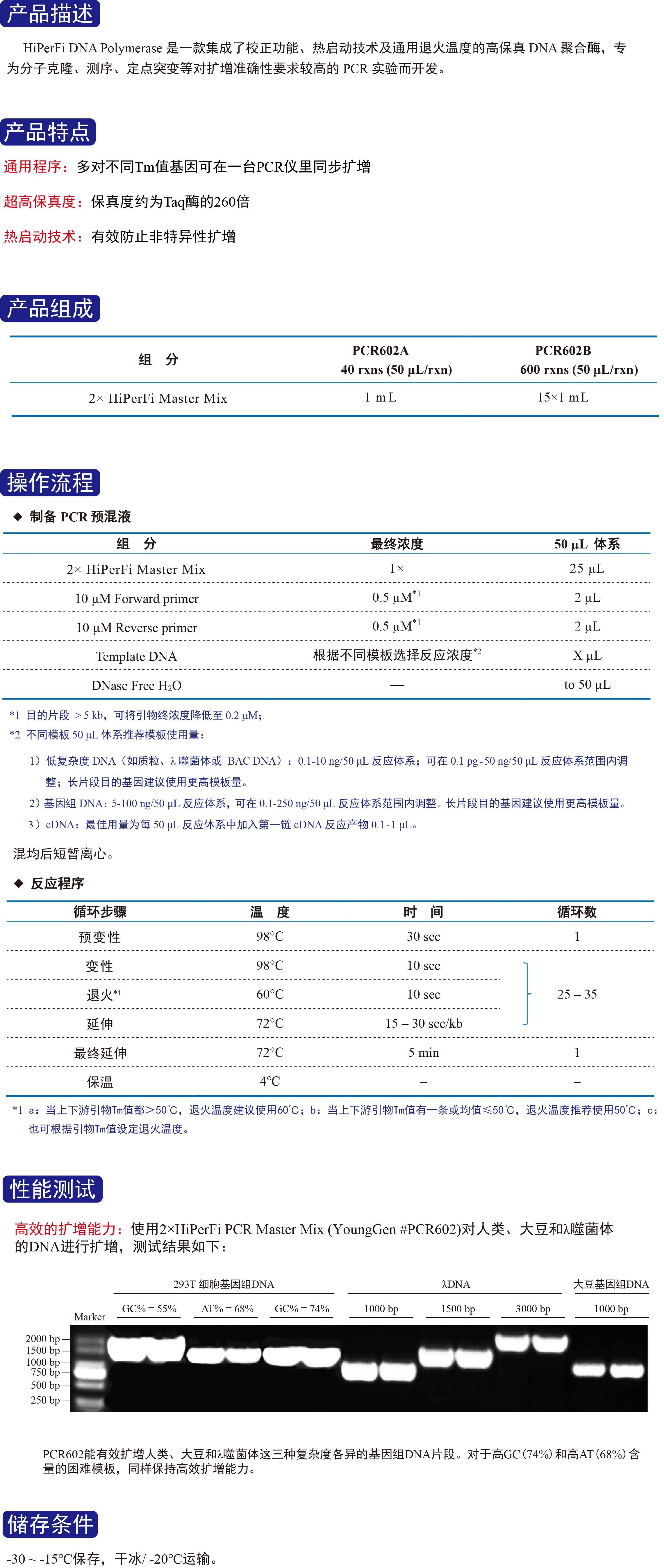 PCR602-官网修订.png