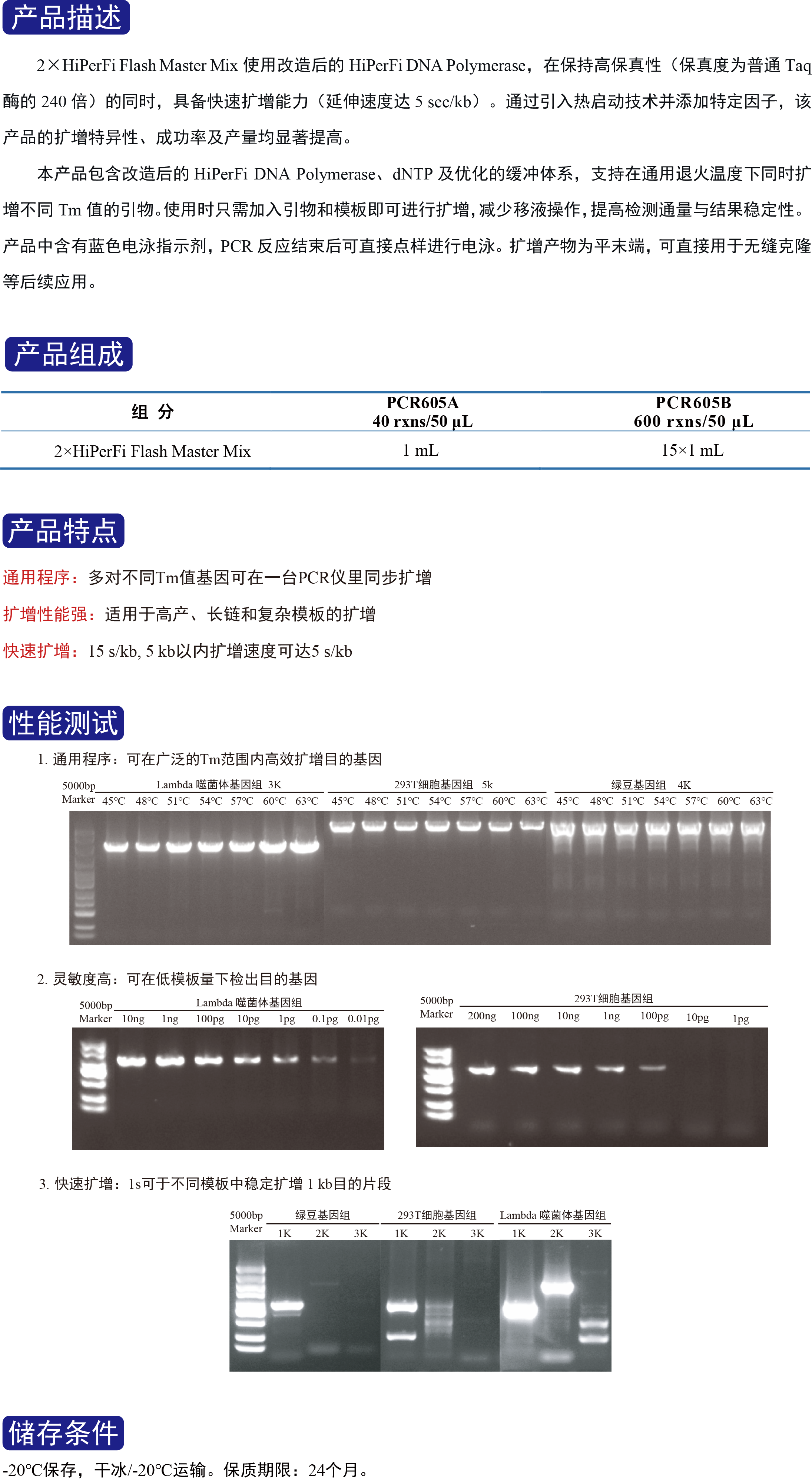 PCR605官网上传.png